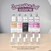 ราคา ฟินเว่อร์แท้ 100% น้ำหอมฟินเว่อร์แบ่งขาย finverr น้ำหอมแบ่งขาย (1729623155405523829)