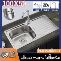 ราคา ทนทาน ไม่ขึ้นสนิมซิงค์ล้างจาน สแตนเลส304 อ่างล้างจาน 1 หลุม มีที่พัก หนาและใช้ทนทาน ไม่ไม่เสียรูปทรง มีหลายขนาด (1731942120314210652)