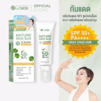 ราคา [ใหม่] เลอสกิน เซรั่มซิก้า กันแดด บางเบา ซึมไว เสริมเกราะป้องกันผิว Le'skin Nature Skin Sun UV Barrier Sunscreen SPF50+ PA++++ (1730489560157227938)