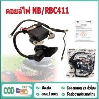 ราคา คอยไฟ 411 คอยล์ไฟ เกรดดี ไฟแรง สำหรับ เครื่องตัดหญ้า 411 RBC411 CG411 NB411 อะไหล่ (1730574075591887014)