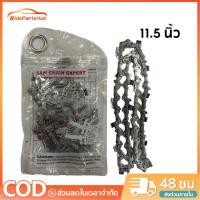 ราคา 【RP Hub】saw chain โซ่เลื่อย ขนาด 11.5 นิ้ว สำหรับ เลื่อยยนต์ / เลื่อยโซ่ยนต์ / เลื่อยไฟฟ้า รับประกันความคมaccessories (1729559001740052998)