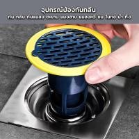 ราคา กันกลิ่นท่อระบายน้ำ ตะแกรงกันกลิ่น ฝาท่อระบายน้ำในห้องน้ำ ฝาท่อกันแมลง กันกลิ่นท่อ ในท่อระบายน้ำ กันแมลง ตะขาบ แมงสาบ homehappy (1729432566482634988)