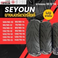 ราคา 【seyoun】ไม่ใช้ยางใน ขอบ 10 12 14 15 เบอร์ 100/90-10 90/90-12 110/90-12 110/70-12 120/70-12 130/70-12 130/70-13 90/80-14 70/90-14 80/90-14 90/90-14 120/70-15 120/70-14 140/70-14 (1730831594341370235)