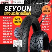 ราคา 【seyoun】ไม่ใช้ยางใน ขอบ 17 15 13 เบอร์ 60/90-17 70/90-17 80/90-17 90/80-17 2.75-17 2.50-17 130/70-13 120/70-15 (1730826629636000123)