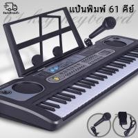ราคา คีย์บอร์ด 61 ปุ่มสำหรับเด็กเริ่มต้นใช้งาน แบบมัลติฟังก์ชั่น สอนเล่นคีย์บอร์ด แบบพกพาพร้อมไมโครโฟน (1729601964772854148)