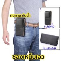 ราคา ซองหนังใส่มือถือ ซองหนังมือถือ ซองหนังใส่โทรศัพท์ ซองใส่มือถือ คาดเอว ซองมือถือ เหน็บเอว ร้อยเข็มขัด คาดเอว (1729656743681558566)