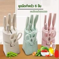 ราคา มีด ชุดมีด ชุดมีดพาสเทล ชุดมีดทำครัว มีดทำครัว มีดปลอกผลไม้ ชุดมีดทำครัวพร้อมที่เก็บ มีดสแตนเลส มาพร้อมกล่องแพคเกจ HomeHappy (1729433258716137708)