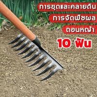 ราคา ส่งจากกรุงเทพ รุ่นฮิต 2025 คราด คราดถอนวัชพืช คราดโกยหญ้า คราดกำจัดหญ้า คราดโกยใบไม้ วัสดุเหล็กแมงกานีส คราดมือเสือ การออกแบบฟันเกลียวความร้อน คราดถ อย่างดี (1731834392693082141)