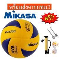 ราคา ลูกวอลเลย์บอล FIVB Official Original Mikasa MVA300 วอลเลย์บอล หนัง PU ไซซ์ 5 (1729981196700388310)