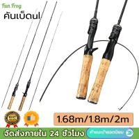 ราคา คันเบ็ดul คันสปินนิ่ง คันul คันเบ็ดตกปลา อุปกรณ์ตกปลา คันเบ็ด UL 1.8ม คันเบ็ด คันเบ็ดจิ๊กกิ้งคาร์บอนไฟเบอร์แข็งแรงมากๆละเอียดอ่อนเต็มไปด้วย คัน ตกปลากระสูบ (1731545697619053089)