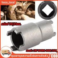 ราคา ลูกบ๊อกถอดน็อตคลัช 4 เขี้ยว (ใช้ได้ทั้งno.20/24mm) บล็อกถอดครัช เวฟ10ไอ เวฟ125 (1729746196405848735)