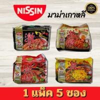 ราคา มาม่าเกาหลีนิสชิน รสไก่ผัดไข่เค็ม/เอ็กซ์ตรีมไก่เผ็ด/ไก่เผ็ดเกาหลีชีส/ไก่เผ็ดซอสเกาหลี (1730386688438471629)