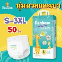 ราคา [LIVE]แพมเพิสราคาถูก แพมเพิส 50ชิ้น Penbose แพมเพิสเด็ก Day&Night Baby Pants แพมเพิสสําหรับเด็ก ผ้าอ้อมเด็ก S/M/L/XL/XXL/XXXL baby diaper กางเกงแพมเพิส (1730999217204857637)