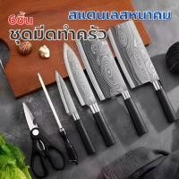 ราคา ชุดมีดทำครัว (ของแท้) เซ็ต 5 ชิ้น 6ชิ้น สไตล์ญี่ปุ่น อุปกรณ์ทำอาหาร มีดอเนกประสงค์ ชุดเครื่องครัว มีดทำครัว มีดปังตอสับกระดูก (1731460896195773844)