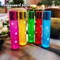 ราคา ขวดน้ำหอม ขวดมูลสตาร์ 30-50ml. ขวดสเปรย์ ขวดบรรจุของเหลว หัวสเปรย์ ขวดแฟนซี ขวดหรูหราสวยงาม (1729627783726336777)