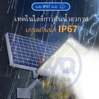 ราคา WANQUAN solar lights รับประกัน 10 ปี ราคาโรงงานโดยตรง9000W LED ใหม่ โคมไฟถนนโซล่าเซลล์ กันน้ำIP67 เสาแสง หรี่แสงสว่างได้ 4 ระดับ ครอบครัวไทยเลือก ใบรับรอง ISO9001 (1731894694069372819)