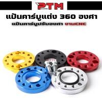 ราคา แป้นคาร์บูแต่ง ปรับ 360 องศา แป้นปรับองศาคาร์บู แป้นหรีดแต่ง งานCNC สำหรับรถที่ใส่คาร์บู l PTM Racing (1729606865116301467)