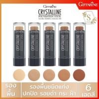 ราคา รองพื้นกิฟฟารีน รองพื้นแท่ง giffarine Foundation Stick รองพื้นกันน้ำ รองพื้นปกปิดดี​ รองพื้นขั้นเทพ รองพื้นคุมมัน กันเหงื่อ กันน้ำ เรียบเนียน ผู้หญิง เครื่องสำอาง (1729438570026011350)