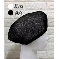 ราคา หมวกคลุมผม เน็ตคลุมผม ตาข่ายคลุมผม หมวกโรงงาน ทำอาหาร ตาข่ายทั้งใบ (1730479488293373969)