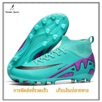 ราคา รองเท้าสตั๊ด รองเท้าสำหรับเตะฟุตบอล คุณภาพดี FG รองเท้าสตั๊ด รองเท้าฟุตบอลคุณภาพสูงสําหรับผู้ชาย/ผู้หญิง รองเท้าฟุตซอล เด็กผู้หญิง Shoes Sport ออกกำลังกาย Child รองเท้าฟุตซอลอาริ (1732302256555723417)