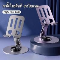 ราคา ที่วางโทรศัพท์ แท่นวางมือถือ ที่วางมือถือ แท่นวางแท็บเล็ต ขาตั้งโทรศัพท์ ที่ตั้งโทรศัพท์ (1731158891528030376)