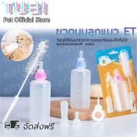 ราคา TUBI ขวดนมสำหรับป้อนลูกแมว และสุนัข ขวดนมสำหรับสัตว์ ใช้ป้อนลูกสุนัขแรกเกิดและ ขวดนมสำหรับป้อนลูกสุนัข (1730332156402502215)