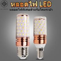 ราคา หลอดไฟ LED ข้าวโพด, สว่างมาก, E27e14, หลอดไส้ตะเกียง, ไฟในครัวเรือน, เปลี่ยนสามสี, ไฟเชิงพาณิชย์, ไม่มีแฟลช (1730208333710723818)