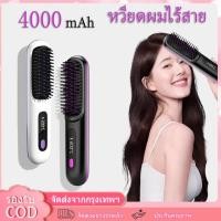 ราคา หวีไฟฟ้าไร้สาย แบบพกพา สายชาร์จ USB 3เกียร์คุมอุณหภูม หวีไฟฟ้าไร้สาย พกพาสะดวก ซี่หวีเคลือบไม่ลวกหน้าและมือ (1731692715604543993)
