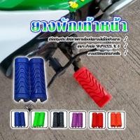 ราคา ยางพักเท้าหน้า พักเท้าหลัง สัมผัสที่นุ่มนวลสบาย เพิ่มแรงเสียดทาน ปกป้องตัวถังรถยนต์ ทนทานต่อแสงแดด สีไม่ซีดจางง่าย (1731463772975040412)
