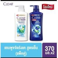 ราคา CLEAR เคลียร์ แชมพู แชมพูเคลียร์ ขนาด 370 มล. **แพคสุดคุ้ม 1+1 ขวด** รวม 2 ขวด ถนอมเส้นผม (1732096314917554092)