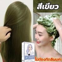 ราคา ไม่ต้องเฟดส่งเครื่องมือทำสีผม ！ย้อมผมสีเขียว สีย้อมผม สีย้อมผมสีเทาควัน hair dye mousse ครีมย้อมผมออร์แกนิค ครีมปิดผมขาวปิดหงอก ဆံပင်ဆေးဆိုး lolane pixxel hair lv1 (1731420399623440183)