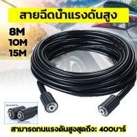 ราคา สายปั๊มอัด สายอัดฉีด สายอัดฉีดไฮโดรลิค สายไฮดรอลิค ยาว 10ม. / 12ม. / 15ม. สายอัดฉีดน้ำแรงดันสูง (1729756454953847417)