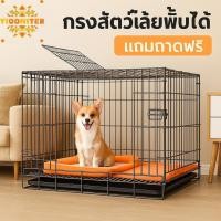 ราคา Yiooniter กรงหมาพับได้ กรงสุนัข กรงหมา กรงสัตว์เลี้ยง กรงแมว กรงกระต่าย กรงเหล็ก นอนสบาย กรงสุนัขพับได้ (1731754996489948142)