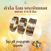 ราคา กำไลโอม พระพิฆเนศ 4-6-8 มิล ทรงกลม และ ทรงรี พร้อมการ์ดโอม สัญลักษณ์พระพิฆเนศ SW35104 (1729639251550964078)