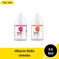 ราคา ซันซิล ครีมนวดผม แกลลอน Conditioner ขนาดใหม่ ใหญ่สุดคุ้ม ขนาด 3.5 ลิตร มีให้เลือก 2 สูตร (1731436418777712129)
