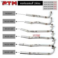 ราคา คอท่อเวฟ ไล่ขนาด รุ่นมีสปริง พร้อมสลิปออน สแตนเลส 25ออก28 / 28ออก32 / 32ออก35 / 32ออก38 W100-W110i-W125-W125i new (1729568545620527259)