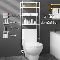 ราคา ชั่นวางของ ชั้นวางคร่อมชักโครก ชั้นวางในห้องน้ํา ชั้นวางในห้องน้ำ ชั้นวางของเหล็ก ที่วางในห้องน้ํา อเนกประสงค์ ชันวางของ Energy.shop โลหะ (1731347946973071778)