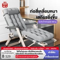 ราคา FMD MALL เก้าอี้พับ เก้าอี้ดาดฟ้ากลางแจ้ง ที่เก็บของพับได้ สามารถนั่งหรือนอนได้ (1730152258563770992)
