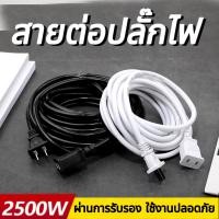ราคา สายต่อปลั๊กไฟ สายต่อปลั๊กไฟ2500w ยาว15M สายปลั๊กไฟ สายไฟ สายไฟพ่วง สายไฟพัดลม power extension cord 220V (1732092720030123632)
