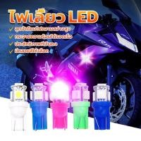 ราคา ไฟเลี้ยว led /ไฟส่องป้ายทะเบียน ไฟหรี่ไฟเลี้ยว ชุดละ 1 คู่ 5 ชิพ ติดตั้งง่าย แทนที่หลอดเดิม (1730057439279876514)