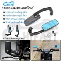 ราคา HIFAST กระจกแต่งมอเตอร์ไซค์ กระจกขา BSC สี่เหลี่ยม กระจกซิ่ง 4เหลี่ยม คาร์บอนไฟเบอร์ วัสดุอลูมิเนียม ใส่ได้ทุกรุ่นครับ (1730430406557599861)