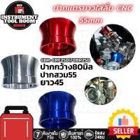 ราคา [COD]ปากแตรเรือนลิ้นเร่ง CBR-CRF250i/CBR250ปากแตรลิ้น ยาว45ปากสวม55ปากกว้าง80มิลงานCNCวัดโพร์แล้ว horn (1731762938285034121)