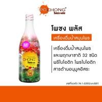 ราคา POCHONG น้ำสมุนไพรโพชงพลัส 1 ขวดใหญ่ 980 มล. มีส่วนผสมจากสมุนไพร 32 ชนิด ตัวช่วยสุขภาพจากธรรมชาติ ไม่มีน้ำตาล รสชาติอร่อยจากน้ำแอปเปิ้ลเข้มข้น 35% (1730681073066609484)