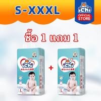 ราคา แพมเพิส 1 แถม 1 ichi แพมเพิส แพมเพิสถูก ผ้าอ้อม กางเกง เทป เด็ก นุ่ม บางเบา BABY DIAPER PANTS S/M/L/XL/XXL/XXXL แพมเพิส เด็กหญิง เด็กผู้ชาย (1731229589532280259)
