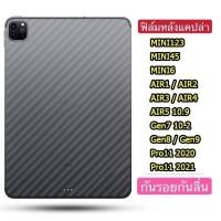 ราคา ฟิล์มหลังแคปล่าสำหรับipad gen8 gen7 ipad5 ipad6 mini2 mini3 mini4 mini5 mini6 IPAD10.2 AIR4 AIR5 AIR6 AIR13 PRO11(2024) (1730378163491801877)