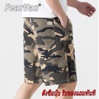 ราคา 【FearVan สั่งซื้อปุ๊บ รับของแถมทันที】กางเกงขาสั้นลายพรางฤดูร้อน สำหรับผู้ชาย น้ำหนักเบา ทรงหลวม กางเกงกีฬาลำลอง Unisex (1731199320937957224)