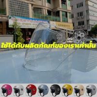 ราคา เลนส์หมวกกันน็อก กระจกหมวกกันน็อค ชิวหมวกกันน็อค หน้ากากหมวกกันน็อค แว่นหมวกกันน็อค กระบังหน้าหมวกกันน็อค สำหรับหมวกกันน็อคครึ่งใบ (1730658533429905537)