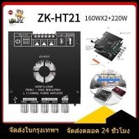 ราคา แอมป์จิ๋ว ZK HT21 2G แท้ 160W*2+22OW เครื่องขยายเสียง แอมป์จิ๋วบลูทูธht21-2g จำหน่ายโมดูลขยายเสียง 4 แบบ HT21/TB21/MT21/502MT (1730132467026397495)