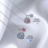 ราคา สร้อยคอ สแตนเลสแท้รุ่นแบบตัน จี้หัวใจ+ดาว ตัวอักษร A-Z ไม่ลอกไม่ดำ (รหัส H/S) (1731672069147493616)