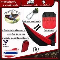 ราคา 【Yingo】270x140cm เปลญวนผู้ใหญ่ เปล เปลสนาม พร้อมเชือก เปลผ้าร่ม เปลญวน ตั้งแคมป์ camping hammock เปล เปลผ้าร่ม เปลทหาร เปลนอน (1731311957210139123)